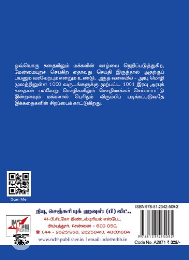 [:ta]1001 இரவு அரபுக் கதைகள் (இரண்டு பாகங்கள்)[:en]1001 இரவு அரபுக் கதைகள் (இரண்டு பாகங்கள்)[:]
