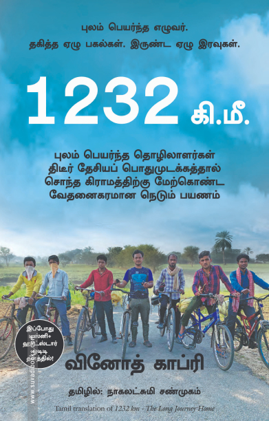 1232 கி.மீ