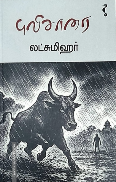 புலிசாரை