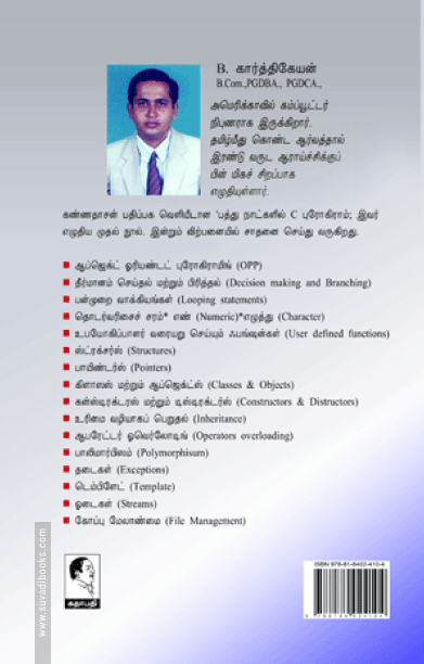 15 நாட்களில் C++