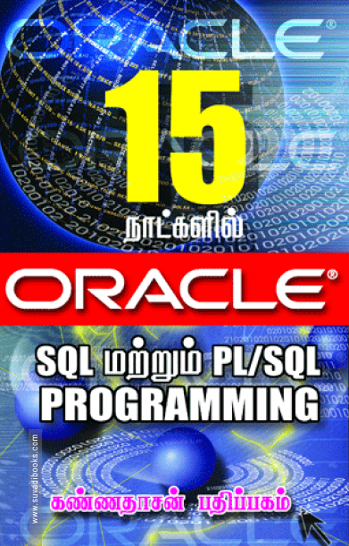 15 நாட்களில் ஆரக்கிள்