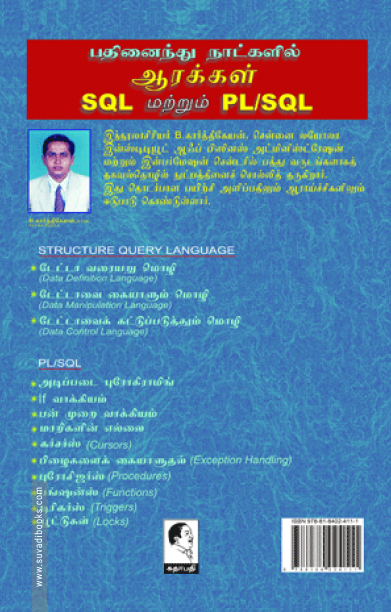 15 நாட்களில் ஆரக்கிள்