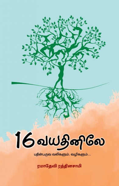 16 வயதினிலே