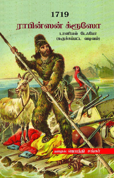 1719 ராபின்ஸன் க்ரூஸோ