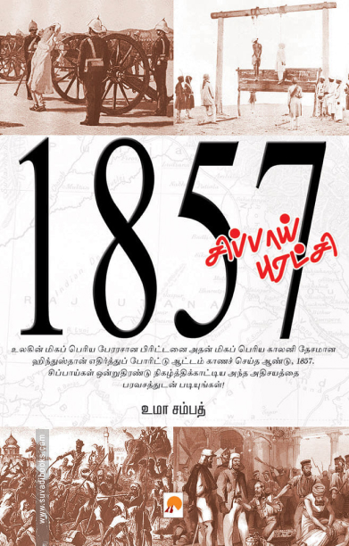 1857 சிப்பாய் புரட்சி