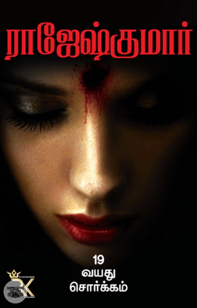 19 வயது சொர்க்கம்