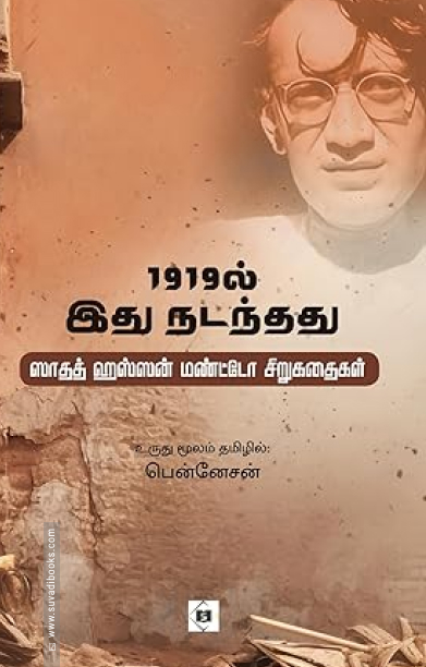 1919ல் இது நடந்தது
