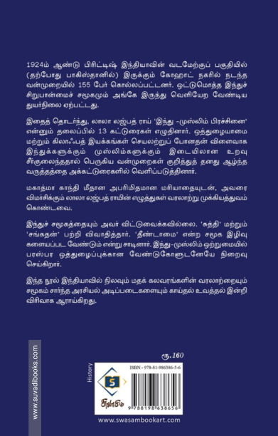 1924 ஹிந்து முஸ்லிம் பிரச்சினை