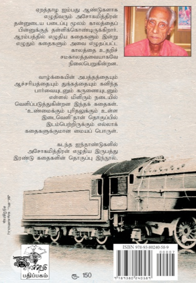 1945இல் இப்படியெல்லாம் இருந்தது