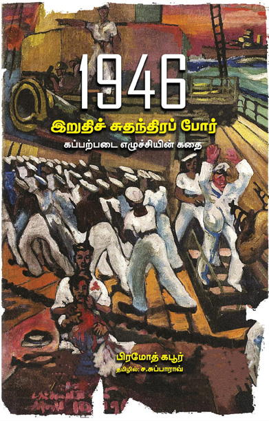 1946 இறுதிச் சுதந்திரப் போர்