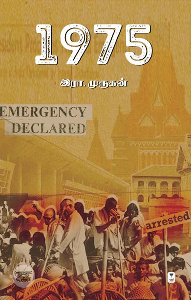 1975 (எழுத்து பிரசுரம்)
