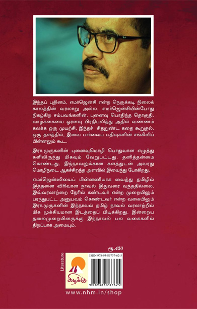 1975 (இரா. முருகன் நாவல்)