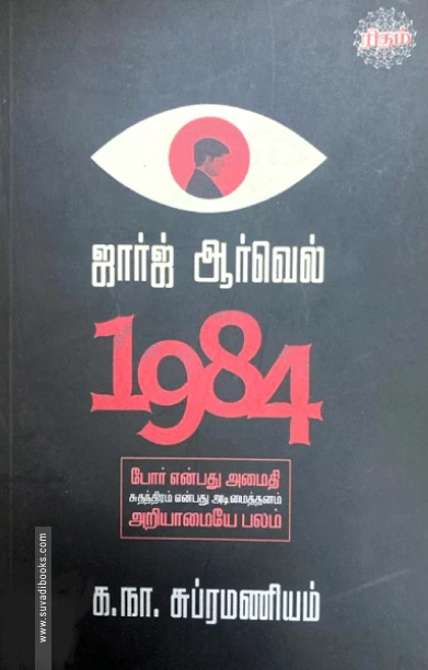 1984 (ரிதம் புக்)
