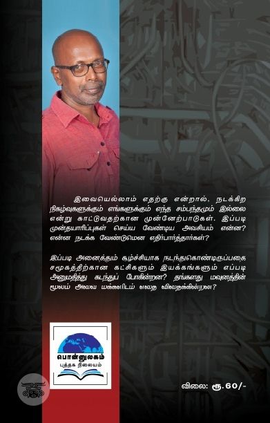 2016 டிசம்பர் 5-ன் சந்தேகங்கள்