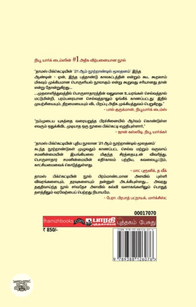 21 ஆம் நூற்றாண்டில் மூலதனம்