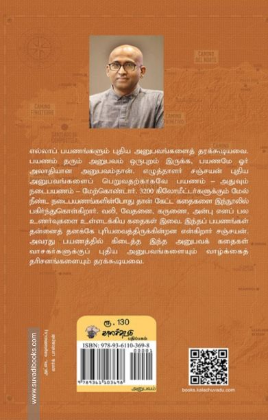 3200 கிலோமீற்றர் கதைகள்