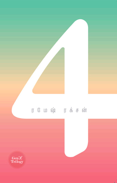 4 சீஸன்ஸ்