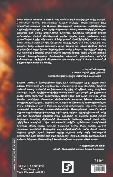 41 உயிர்களும் தமிழரின் தன்மானமும்