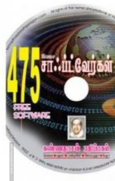 475 இலவச சாஃப்ட்வேர்கள் (DVD யுடன்)
