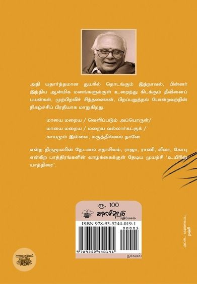 உயிரின் யாத்திரை