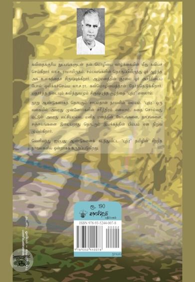 புத்ர (காலச்சுவடு பதிப்பகம்)