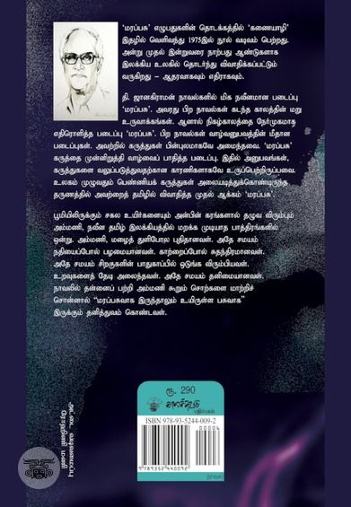 மரப்பசு