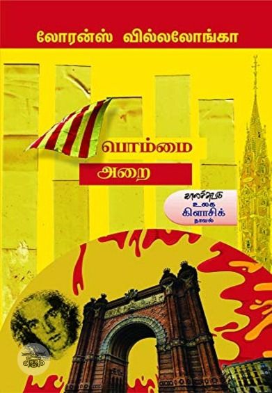 பொன்னகரம்