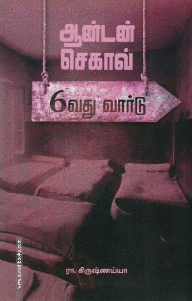 6வது வார்டு