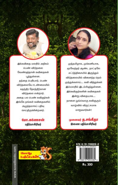 78வது சுதந்திர தின கவிதை மலர்