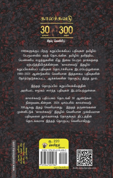 8 நிமிடங்கள் 46 விநாடிகள் 16 அலறல்கள் கறுப்பு இலக்கியப் பதிவுகள்: அரசியல், சமூகம்