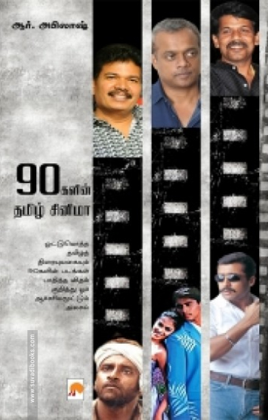 90களின் தமிழ் சினிமா