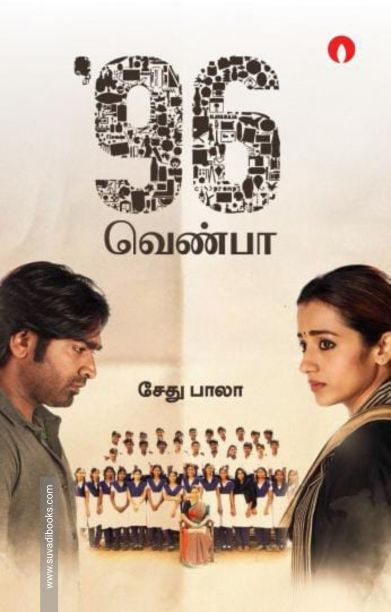 96 வெண்பா