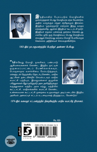 ஆபத்தில் கூட்டாட்சி