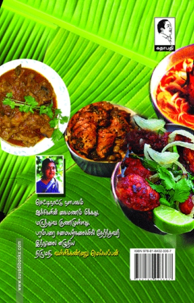 ஆச்சி சமையல்: அசைவம்