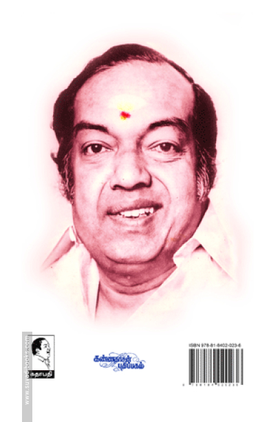 ஆடவர், மங்கையர் அங்க இலக்கணம் (சாமுத்திரிகா லக்ஷ்ணத்திற்கு உரை)