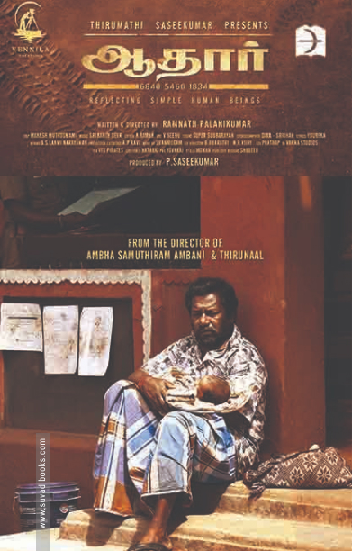 ஆதார் (திரைக்கதை)