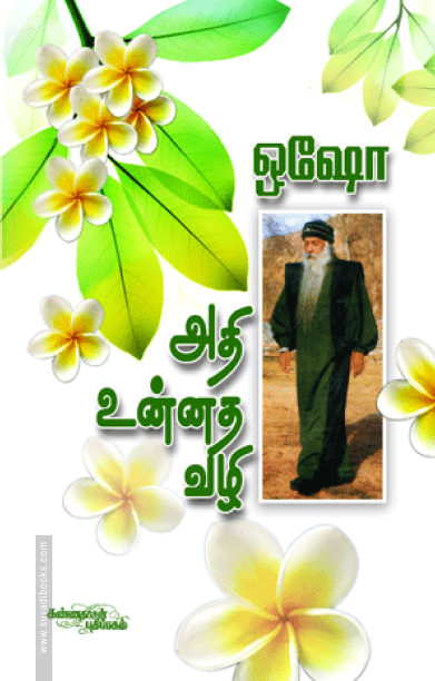 அதி உன்னத வழி