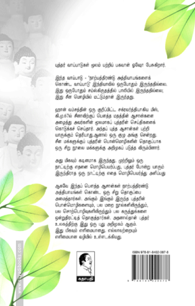 அதி உன்னத வழி