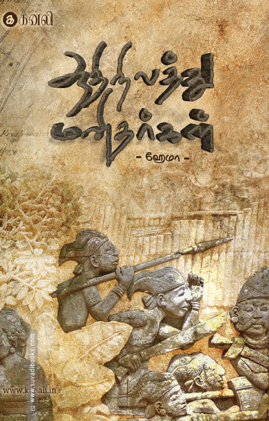 ஆதிநிலத்து மனிதர்கள்