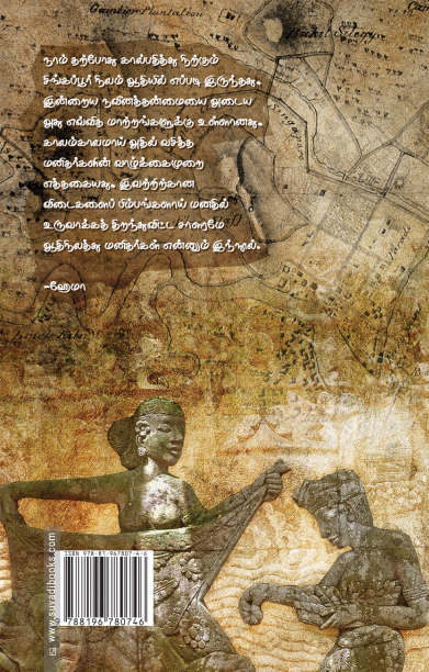 ஆதிநிலத்து மனிதர்கள்