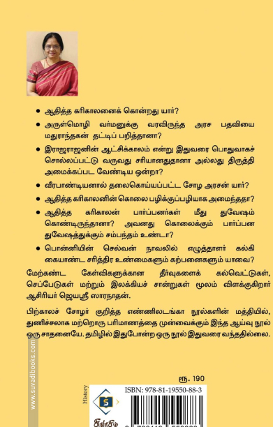 ஆதித்த கரிகாலனைக் கொன்றது யார்?