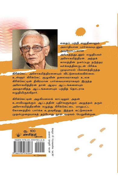 ஆடிய ஆட்டமென்ன