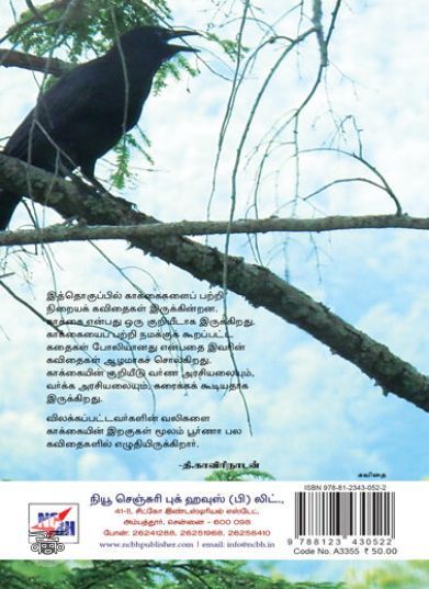 [:en]ஆகாயத் தோட்டிகள்[:ta]ஆகாயத் தோட்டிகள்[:]