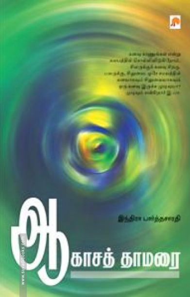 ஆகாயத்தாமரை