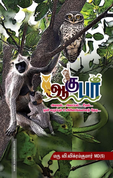 ஆகுபா