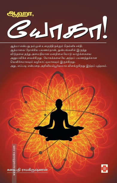 ஆஹா, யோகா!
