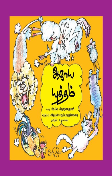 ஆகாய யுத்தம்