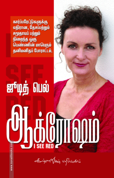 ஆக்ரோஷம்