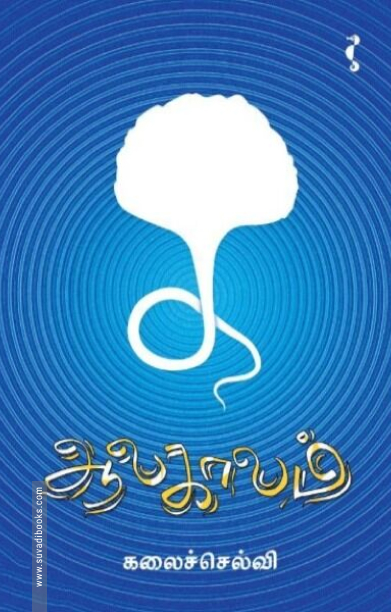 ஆலகாலம்