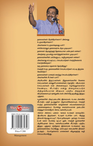 ஆளப்பிறந்தவர் நீங்கள்!